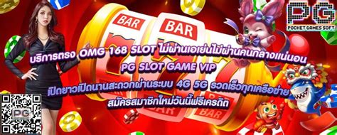 สล็อต omg 168.